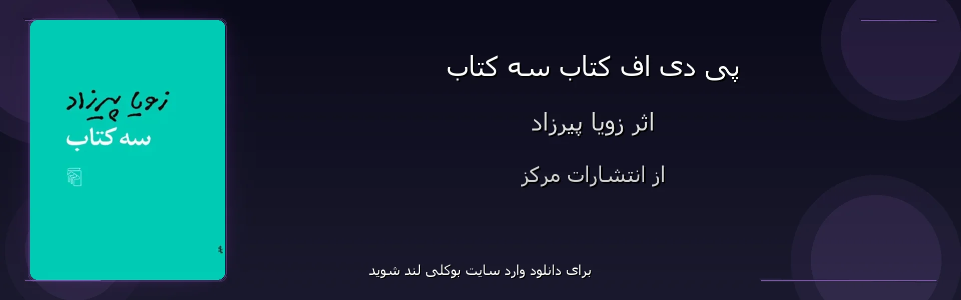 سه کتاب - بنر - فایل استور
